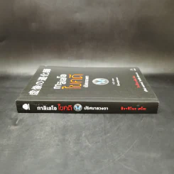 กาลิเลโอไขคดี ปริศนาลวงตา - ฮิงาชิโนะ เคโงะ (Keigo Higashino) รูปที่ 3