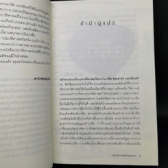 ประวัติศาสตร์โลกผ่านเกลือ Salt : A World History รูปที่ 10