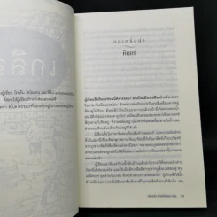 ประวัติศาสตร์โลกผ่านเกลือ Salt : A World History รูปที่ 11