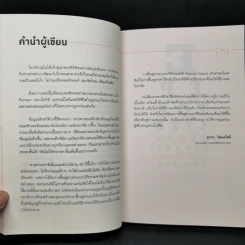สายตาดีด้วยวิธีมหัศจรรย์ - อุราภา วัฒนะโชติ รูปที่ 12