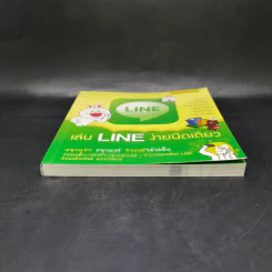 เล่น Line ง่ายนิดเดียว รูปที่ 4