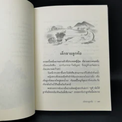 นิทานพื้นบ้านญี่ปุ่น - ฟลอเรนซ์ ซาคาเดะ รูปที่ 10