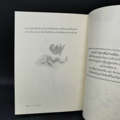 นิทานพื้นบ้านญี่ปุ่น - ฟลอเรนซ์ ซาคาเดะ รูปที่ 11