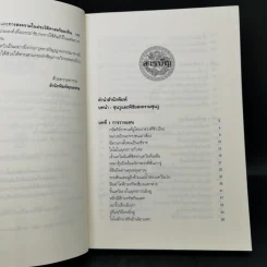 พิชัยสงครามซุนวู ฉบับ 133 ตัวอย่างการยุทธ์ - ซุนวู รูปที่ 10
