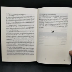 พิชัยสงครามซุนวู ฉบับ 133 ตัวอย่างการยุทธ์ - ซุนวู รูปที่ 17