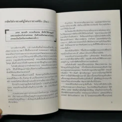 พิชัยสงครามซุนวู ฉบับ 133 ตัวอย่างการยุทธ์ - ซุนวู รูปที่ 16