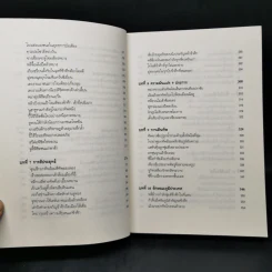 พิชัยสงครามซุนวู ฉบับ 133 ตัวอย่างการยุทธ์ - ซุนวู รูปที่ 12