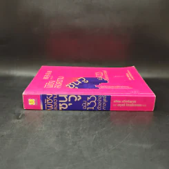 พิชัยสงครามซุนวู ฉบับ 133 ตัวอย่างการยุทธ์ - ซุนวู รูปที่ 3