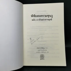 พิชัยสงครามซุนวู ฉบับ 133 ตัวอย่างการยุทธ์ - ซุนวู รูปที่ 8