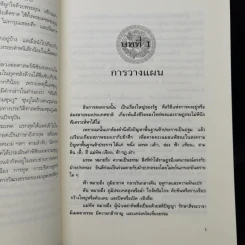 พิชัยสงครามซุนวู ฉบับ 133 ตัวอย่างการยุทธ์ - ซุนวู รูปที่ 15