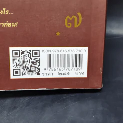 คัมภีร์ถอดรหัสหัวใจเลข 7 ตัว ขั้นเทพ - ธุลีดิน, นุชจรี ซื่อตรง รูปที่ 15