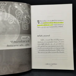 คัมภีร์ถอดรหัสหัวใจเลข 7 ตัว ขั้นเทพ - ธุลีดิน, นุชจรี ซื่อตรง รูปที่ 12