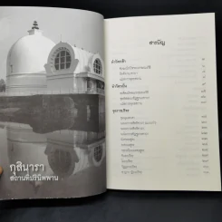 พระพุทธมนต์ ตามรอยบาทพระศาสดา อินเดีย-เนปาล - พระธรรมโพธิวงศ์ (วีรยุทโธ) รูปที่ 12