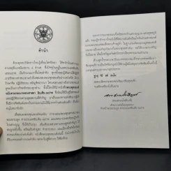 พระพุทธมนต์ ตามรอยบาทพระศาสดา อินเดีย-เนปาล - พระธรรมโพธิวงศ์ (วีรยุทโธ) รูปที่ 9