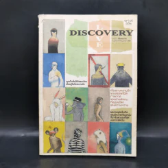 Discovery Love - อนุรักษ์ กิจไพบูลทวี รูปที่ 1