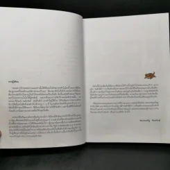 บันทึกสี่เท้า จากหัวใจผู้ไร้บ้าน ฉบับการ์ตูน - เรืองศักดิ์ ดวงพลา รูปที่ 10