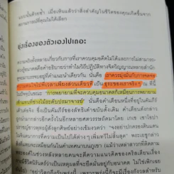 ชีวิตเรามีแค่สี่พันสัปดาห์ - Oliver Burkeman รูปที่ 14