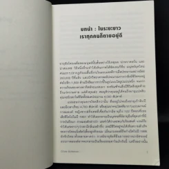 ชีวิตเรามีแค่สี่พันสัปดาห์ - Oliver Burkeman รูปที่ 11