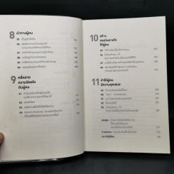 ศิลปะการอยู่กับคน The Art of People - Dave Kerpen รูปที่ 10