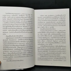 ศิลปะการอยู่กับคน The Art of People - Dave Kerpen รูปที่ 12