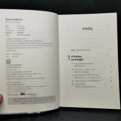 ศิลปะการอยู่กับคน The Art of People - Dave Kerpen รูปที่ 8