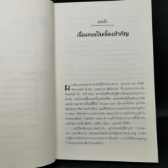 ศิลปะการอยู่กับคน The Art of People - Dave Kerpen รูปที่ 11