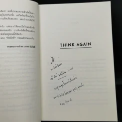 คิดแล้ว, คิดอีก : Think Again - Adam Grant รูปที่ 11