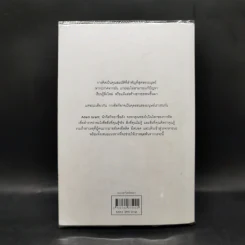 คิดแล้ว, คิดอีก : Think Again - Adam Grant รูปที่ 2