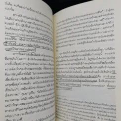 คิดแล้ว, คิดอีก : Think Again - Adam Grant รูปที่ 15