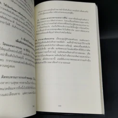 คิดแล้ว, คิดอีก : Think Again - Adam Grant รูปที่ 17