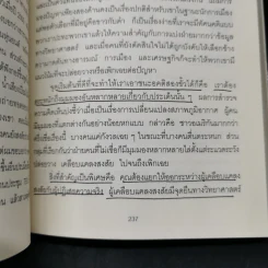 คิดแล้ว, คิดอีก : Think Again - Adam Grant รูปที่ 16
