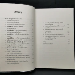 วิธีเอาตัวรอดในวงล้อมคนงี่เง่า - โธมัส เอริคสัน (Thomas Erikson) รูปที่ 10