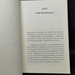 วิธีเอาตัวรอดในวงล้อมคนงี่เง่า - โธมัส เอริคสัน (Thomas Erikson) รูปที่ 11
