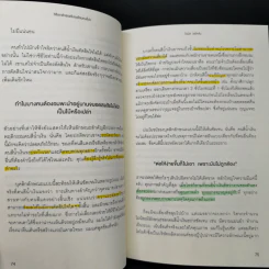 วิธีเอาตัวรอดในวงล้อมคนงี่เง่า - โธมัส เอริคสัน (Thomas Erikson) รูปที่ 15