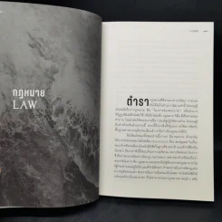 อธิบายแนวคิดปรัชญาการเมืองฝรั่ง - ส.ศิวรักษ์ รูปที่ 11