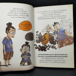 สงสัยมั้ย?ธรรมะ ฉบับรู้ทันทุกข์ รูปที่ 12