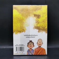 สงสัยมั้ย?ธรรมะ ฉบับรู้ทันทุกข์ รูปที่ 2
