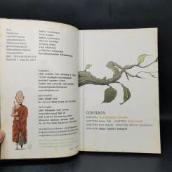 สงสัยมั้ย?ธรรมะ ฉบับรู้ทันทุกข์ รูปที่ 9