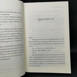 บุหลันยาตรา - ชญาน์พิมพ์ รูปที่ 11
