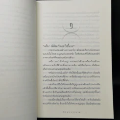 ท่องนรกเที่ยวสวรรค์ - ณัฐพบธรรม รูปที่ 12