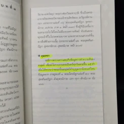 ท่องนรกเที่ยวสวรรค์ - ณัฐพบธรรม รูปที่ 13
