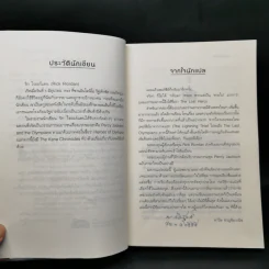 วีรบุรุษผู้สาบสูญ - Rick Riordan รูปที่ 9