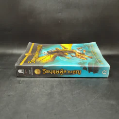 วีรบุรุษผู้สาบสูญ - Rick Riordan รูปที่ 3