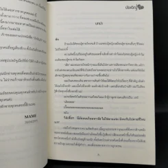 My Accidental Love is You รักนี้บังเอิญคือคุณ 2 เล่มจบ Boxset - MAME รูปที่ 10