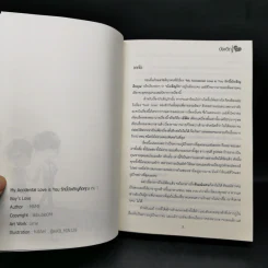 My Accidental Love is You รักนี้บังเอิญคือคุณ 2 เล่มจบ Boxset - MAME รูปที่ 9
