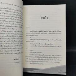 นิยายวาย Money Addict ผมมีค่า ต้องกล้าจ่าย 2 เล่มจบ Boxset - Mame รูปที่ 11