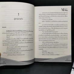 นิยายวาย Money Addict ผมมีค่า ต้องกล้าจ่าย 2 เล่มจบ Boxset - Mame รูปที่ 12