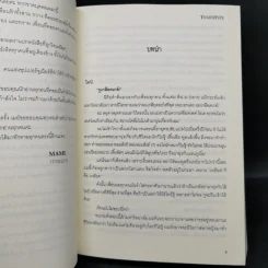 นิยายวาย Tharn Type เกลียดนักมาเป็นที่รักกันซะดีๆ 2 เล่มจบ Boxset - Mame รูปที่ 11