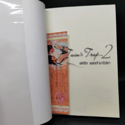 นิยายวาย The Twin's Trap..เล่ห์รัก แฝดเจ้ามา(ร)ยา 3 เล่มจบ รูปที่ 10
