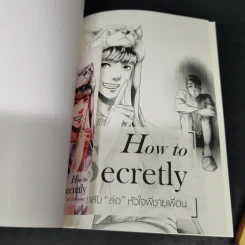 นิยายวาย How to Secretly เคล็ดลับ ล่อ หัวใจพี่ชายเพื่อน + How to change กลเม็ด”พลิก”หัวใจนายรุ่นพี่ - Mame รูปที่ 7